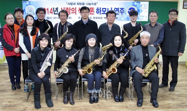 ▲을숙도문화회관색소폰동호회.<법무보호공단부산지부제공>