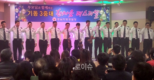 ▲공연을준비한기동3중대대원들이거수경례를하고있다.