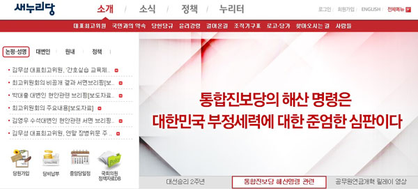 ▲새누리당홈페이지