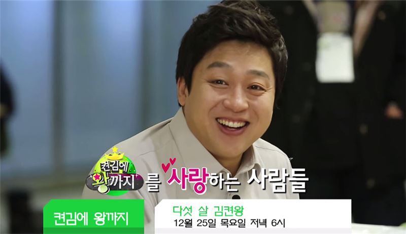 '케이블 최장수 예능' 켠김에 왕까지, 5주년 특집