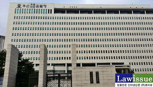 ▲부산지방검찰청전경.