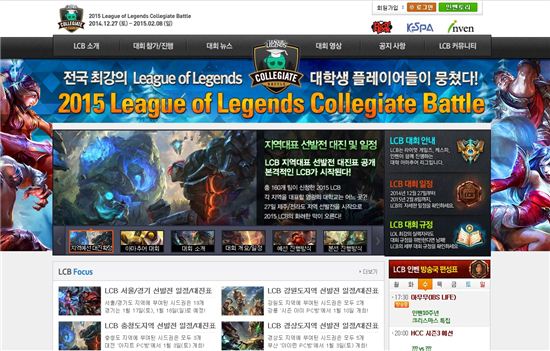 2015 LoL 대학생 배틀, 27일 개막