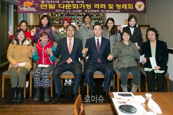 ▲연말다문화가정격려행사를갖고기념촬영(앞줄우측세번째권기선청장).<부산경찰청제공>