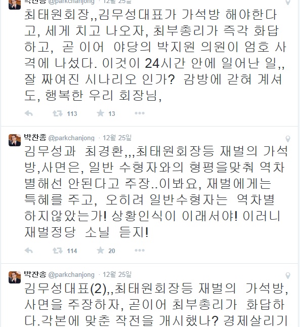 ▲박찬종변호사가트위터에올린글일부