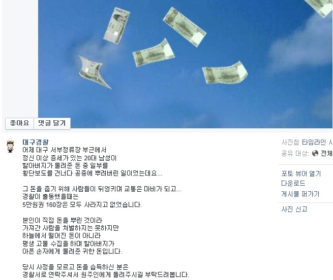 ▲대구지방경찰청페이스북