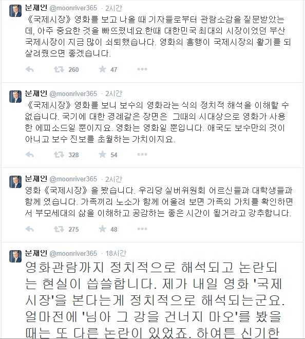 ▲문재인새정치민주연합의원이30일과31일트위터에올린글