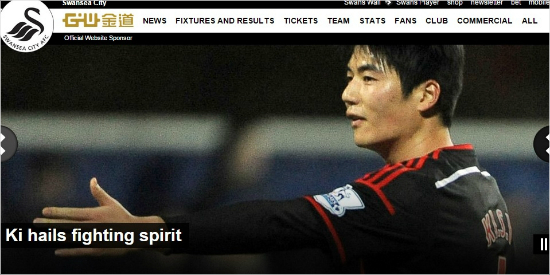 (사진=스완지시티구단홈페이지)