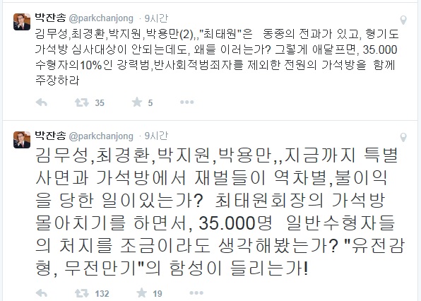 ▲박찬종변호사가3일트위터에올린글