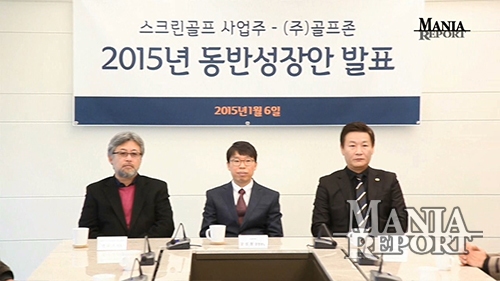 골프존, 비전플러스 무상 제공 등 '동반성장안' 발표