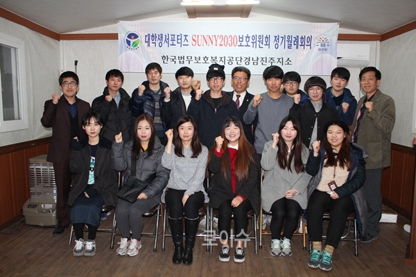 ▲대학생서포터즈sunny2030보호위원회총회를갖고파이팅을외치고있다.(사진제공=법무보호공단경남서부지소)