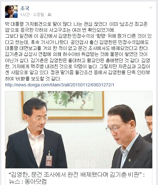 ▲조국교수가12일페이스북에올린글