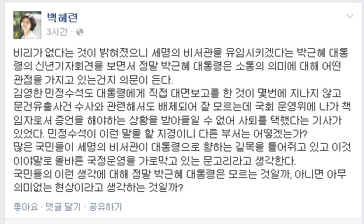 ▲검사출신백혜련변호사가12일페이스북에올린글