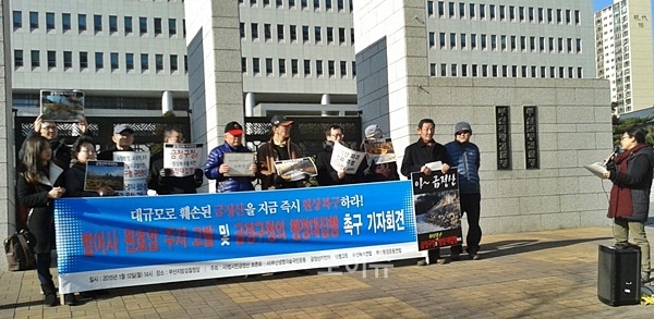 ▲12일오후2시부산지검앞에서금정구청의행정대집행을촉구하는기자회견.(사진제공=부산환경운동연합)