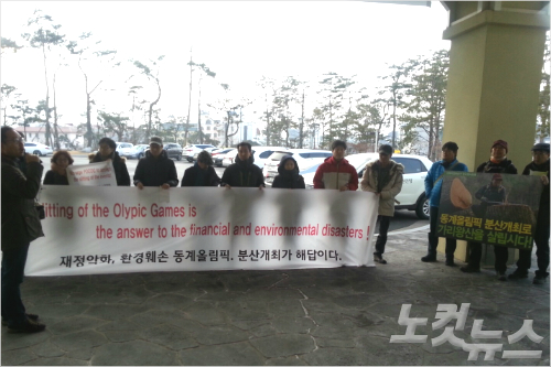 시민단체회원들이IOC프로젝트리뷰본회의장앞에서평창동계올림픽분산개최를요구하는집회를열고있다.