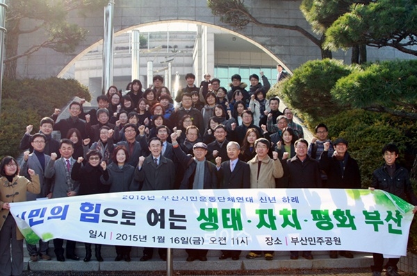 ▲부산민주공원에서신년인사회를마치고기념촬영을하고있다.(사진제공=부산시민운동단체연대)