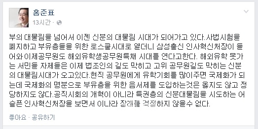 ▲홍준표경남도지사가18일페이스북에올린글