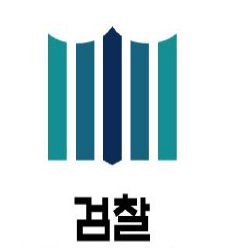 창원지검, 2700여회 욕설 50대 악성 민원인 구속