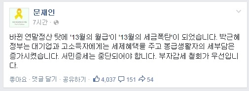 ▲문재인의원이20일페이스북에올린글