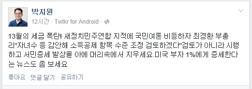 ▲박지원의원이20일페이스북에올린글