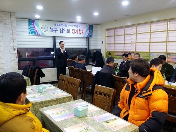 ▲법무부법사랑위원부산북구지구협의회정기총회를갖고있다.(사진제공=한국법무보호복지공단부산지부)