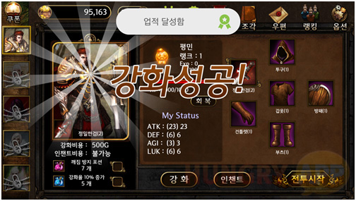 강화 성공! 다음 전투를 위한 필수 단계!