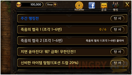 랭킹전, 일반 던전, 보너스 던전등 다양한 탐사지역이 있다