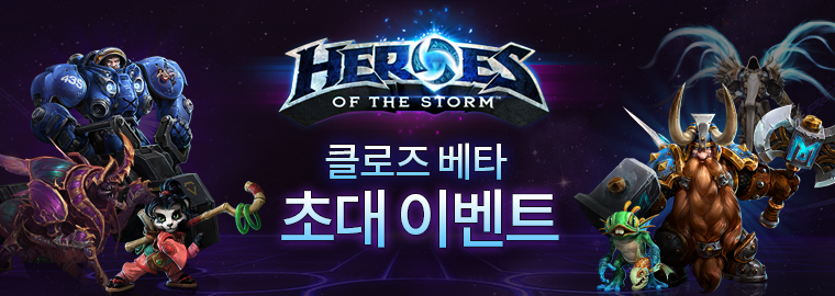 히어로즈 클로즈 베타 이벤트 개시