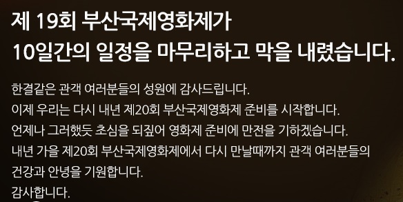 ▲부산국제영화제홈페이지