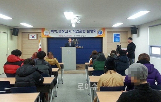 ▲‘복학ㆍ검정고시ㆍ직업훈련설명회’(사진제공=경주보호관찰소)