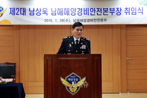 ▲남상욱본부장이취임식에서인사말을하고있다.(사진제공=남해해경안전본부)