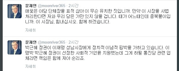 ▲문재인의원은28일트위터에올린글
