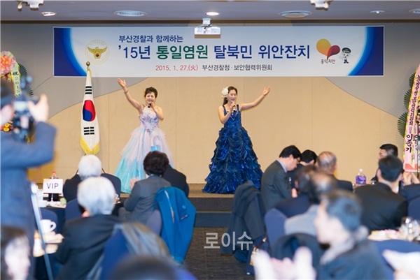 ▲평화통일염원탈북민위안행사,(사진제공=부산경찰청)