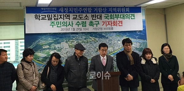 ▲새정치민주연합산청ㆍ함양ㆍ거창군지역위원회는29일거창군청브리핑룸에서기자회견을열고학교근처교도소반대및국회부대의견준수를촉구하고있다.(사진제공=새정치민주연합경남도당)