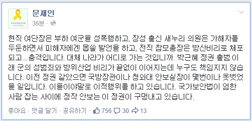 ▲문재인의원이29일페이스북에올린글