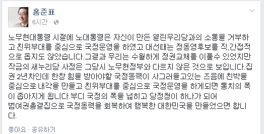 ▲홍준표경남지사가3일페이스북에올린글
