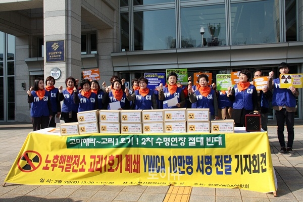 ▲3일부산시청시민광장에서‘노후핵발전소고리1호기폐쇄를촉구하는YWCA10만서명전달식’기자회견을갖고있다.(사진제공=한국YWCA연합회)
