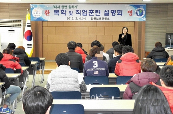 ▲4일강당에서보호관찰청소년49명을대상으로복학및직업훈련설명회를갖고있다.(사진제공=창원보호관찰소)