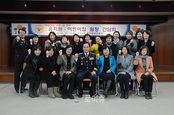 ▲‘아동학대근절’을위한간담회를갖고파이팅을외치고있다.(사진제공=부산경찰청)