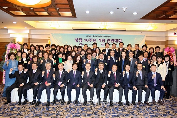 ▲울산범죄피해자지원센터창립10주년기념인권대회에서참석자들이파이팅을외치고있다.