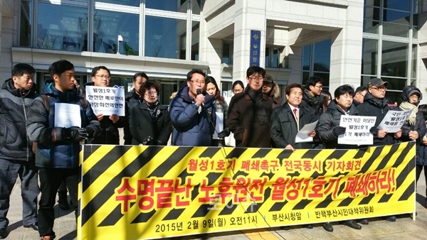 ▲반핵부산시민대책위원회가9일오전부산시청앞에서반핵수명다한월성1호기폐쇄를촉구하는기자회견을열고있다.(사진제공=반핵부산시민대책위)