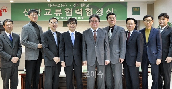 ▲신라대와대선주조가산학협정식을갖고기념촬영(사진왼족4번째박진배대표이사,5번째박태학총장).(사진제공=신라대)