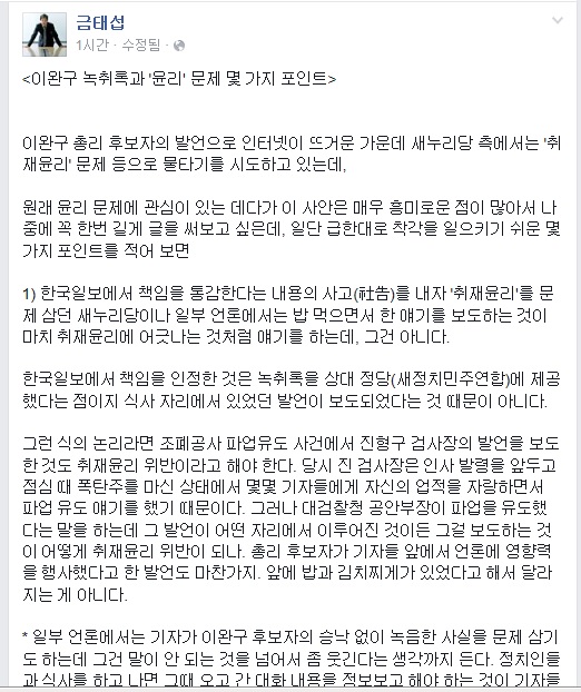 ▲검사출신금태섭변호사가10일페이스북에올린글