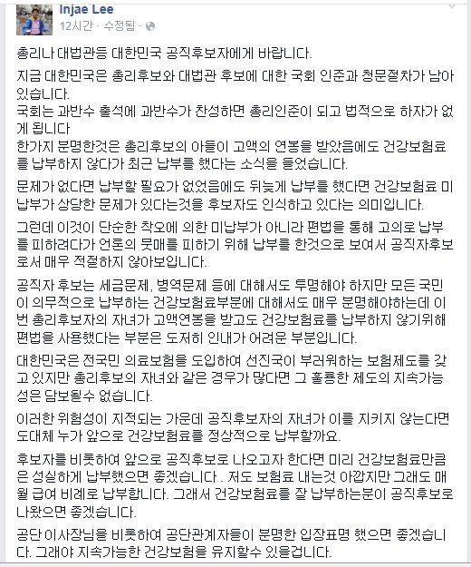 ▲의료분야전문인이인재변호사가11일페이스북에올린글