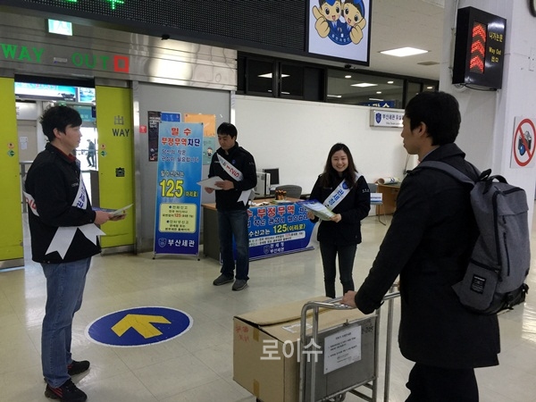 ▲부산국제여객터미널을통해입국하는해외여행자를상대로밀수신고홍보캠페인을벌이고있다.(사진제공=부산세관)