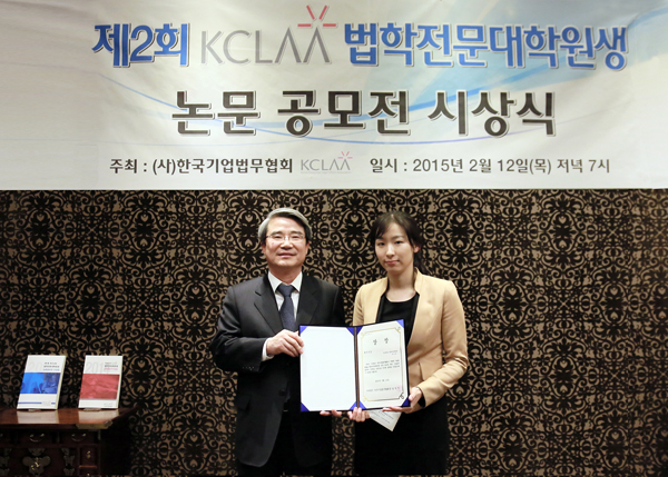 ▲최우수상을시상한박민영서강대법학전문대학원생(사진제공=한국기업법무협회)