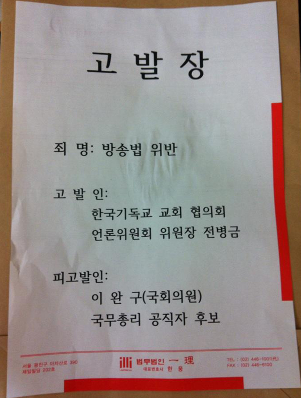 ▲NCCK언론위원회임순혜부위원장이트위터에올린고발장