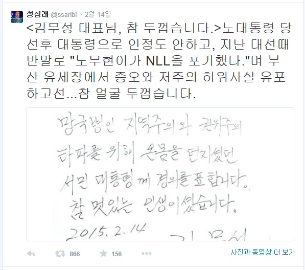 ▲정청래최고위원이지난14일트위터에올린글