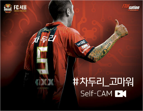 FC서울 시즌 첫 날 장식할 "차두리 고마워"