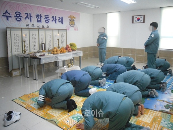 ▲수용자들이합동차례를지내고있다.(사진제공=진주교도소)