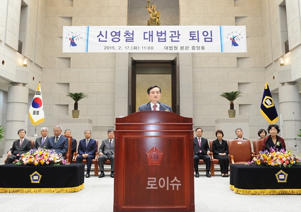 ▲지난17일대법원청사에서퇴임식을갖는신영철대법관(사진=대법원)